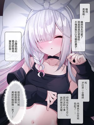 (C106) [20NT (ふけまち)] 先生の嫁はプラナちゃん3 (ブルーアーカイブ)｜老师的妻子是普拉娜酱3 [欶澜汉化组]_04