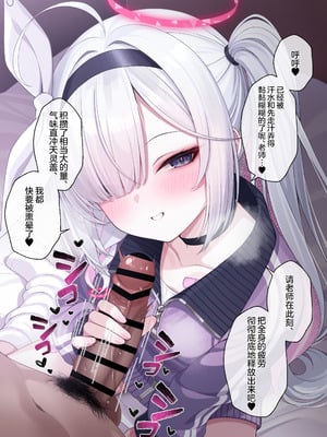 (C106) [20NT (ふけまち)] 先生の嫁はプラナちゃん3 (ブルーアーカイブ)｜老师的妻子是普拉娜酱3 [欶澜汉化组]_23