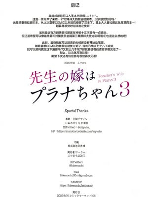 (C106) [20NT (ふけまち)] 先生の嫁はプラナちゃん3 (ブルーアーカイブ)｜老师的妻子是普拉娜酱3 [欶澜汉化组]_45