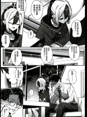 (C106)[さかえてないです。(さかえ)] カヨコ沼(ブルーアーカイブ) [禁漫漢化組]_06