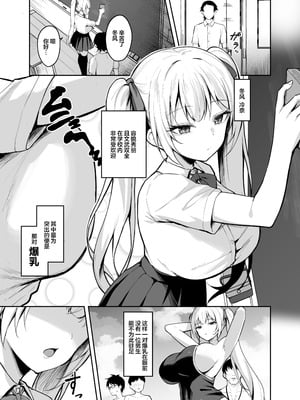 [BRAVE CHICKEN (あれっくす)] 催眠イヤホン -生意気女を常識改変-｜催眠耳机-将自大女的常识改写- [白杨汉化组] [DL版]_02