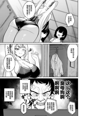 [BRAVE CHICKEN (あれっくす)] 催眠イヤホン -生意気女を常識改変-｜催眠耳机-将自大女的常识改写- [白杨汉化组] [DL版]_08