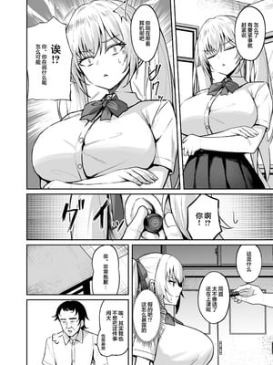 [BRAVE CHICKEN (あれっくす)] 催眠イヤホン -生意気女を常識改変-｜催眠耳机-将自大女的常识改写- [白杨汉化组] [DL版]_11