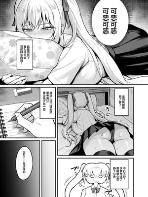 [BRAVE CHICKEN (あれっくす)] 催眠イヤホン -生意気女を常識改変-｜催眠耳机-将自大女的常识改写- [白杨汉化组] [DL版]_14