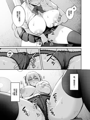 [BRAVE CHICKEN (あれっくす)] 催眠イヤホン -生意気女を常識改変-｜催眠耳机-将自大女的常识改写- [白杨汉化组] [DL版]_16