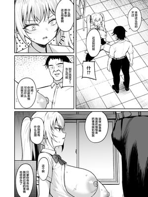 [BRAVE CHICKEN (あれっくす)] 催眠イヤホン -生意気女を常識改変-｜催眠耳机-将自大女的常识改写- [白杨汉化组] [DL版]_27