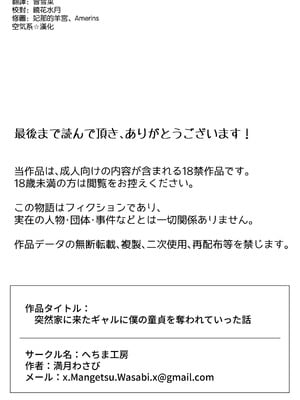[へちま工房] 突然家に来たギャルに僕の童貞を奪われていった話｜被突然來我家的辣妹將我的處男奪走了的這件事 [空気系☆漢化]_41
