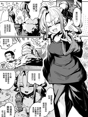 [まんねんドコドコドンドドコ (とっととねろ太郎。)] ねぇご主人 今日の「ごほうび」まだぁ？｜主人主人，今天的「獎勵」呢？ [中国翻訳] [DL版]_06