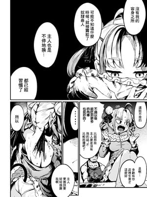 [まんねんドコドコドンドドコ (とっととねろ太郎。)] ねぇご主人 今日の「ごほうび」まだぁ？｜主人主人，今天的「獎勵」呢？ [中国翻訳] [DL版]_23