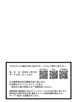 [みっつまん (アユ次郎)] デカ乳ギャルな親友の妹に抜かれまくったなんて絶対に言えない!｜朋友那巨乳辣妹的妹妹幫我發泄的事情根本沒法告訴她！ [中国翻訳]_30