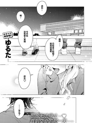 [ゆるた] 恋咲ちゃんにはかなわない!｜应付不了恋咲酱 [橙山个人汉化]_02