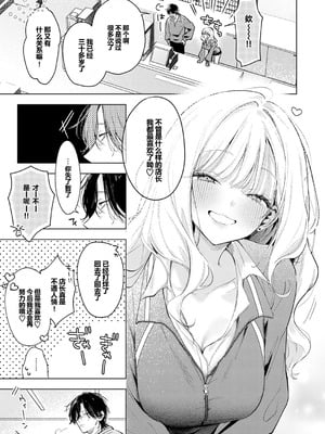 [ゆるた] 恋咲ちゃんにはかなわない!｜应付不了恋咲酱 [橙山个人汉化]_05