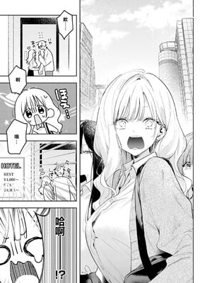 [ゆるた] 恋咲ちゃんにはかなわない!｜应付不了恋咲酱 [橙山个人汉化]_07