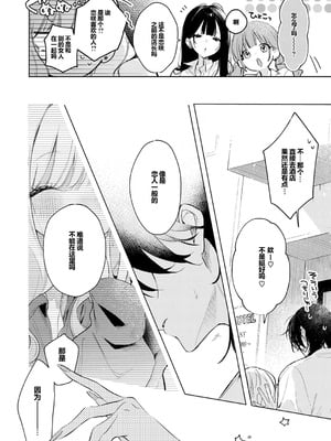 [ゆるた] 恋咲ちゃんにはかなわない!｜应付不了恋咲酱 [橙山个人汉化]_08