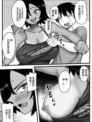 [るゅうも] 俺たち親友! [中国翻訳]_04