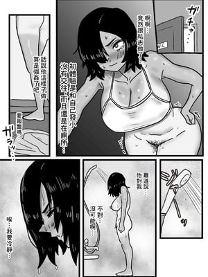 [るゅうも] 俺たち親友! [中国翻訳]_20