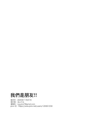 [るゅうも] 俺たち親友! [中国翻訳]_22