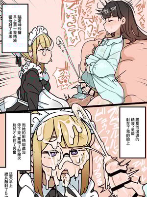 [エロガキのなつやすみ (syoya)] 純粋純朴ふたなりお嬢様 精通｜純潔無暇扶她大小姐 精通 [中国翻訳]_06