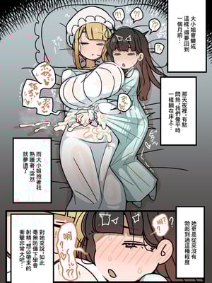 [エロガキのなつやすみ (syoya)] 純粋純朴ふたなりお嬢様 精通｜純潔無暇扶她大小姐 精通 [中国翻訳]_07