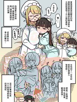 [エロガキのなつやすみ (syoya)] 純粋純朴ふたなりお嬢様 精通｜純潔無暇扶她大小姐 精通 [中国翻訳]_08