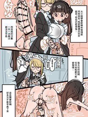 [エロガキのなつやすみ (syoya)] 純粋純朴ふたなりお嬢様 精通｜純潔無暇扶她大小姐 精通 [中国翻訳]_10