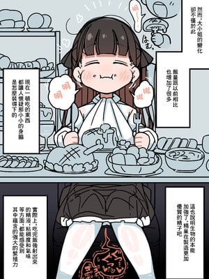 [エロガキのなつやすみ (syoya)] 純粋純朴ふたなりお嬢様 精通｜純潔無暇扶她大小姐 精通 [中国翻訳]_17