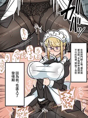 [エロガキのなつやすみ (syoya)] 純粋純朴ふたなりお嬢様 精通｜純潔無暇扶她大小姐 精通 [中国翻訳]_19