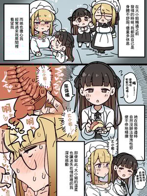 [エロガキのなつやすみ (syoya)] 純粋純朴ふたなりお嬢様 精通｜純潔無暇扶她大小姐 精通 [中国翻訳]_20