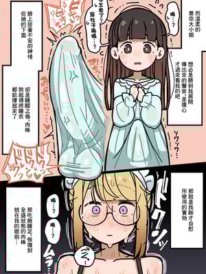 [エロガキのなつやすみ (syoya)] 純粋純朴ふたなりお嬢様 精通｜純潔無暇扶她大小姐 精通 [中国翻訳]_26