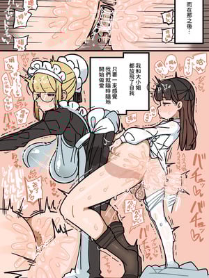 [エロガキのなつやすみ (syoya)] 純粋純朴ふたなりお嬢様 精通｜純潔無暇扶她大小姐 精通 [中国翻訳]_35