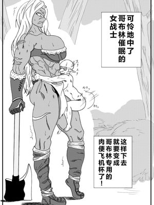 [ゴブリン] ゴブリンに催○レ〇プされる女戦士 [中国翻訳]_03