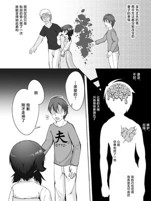 [シチ草粥 (ツメシ七)] 無表情な人妻が寝取らせ相手に見せる顔2｜缺少表情的人妻只会对送妻对象展露的笑容 2 [白杨汉化组]_06