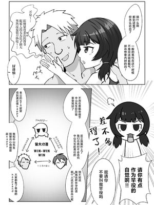 [シチ草粥 (ツメシ七)] 無表情な人妻が寝取らせ相手に見せる顔2｜缺少表情的人妻只会对送妻对象展露的笑容 2 [白杨汉化组]_17