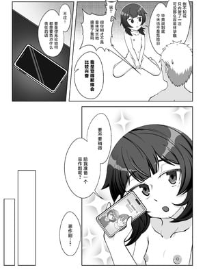 [シチ草粥 (ツメシ七)] 無表情な人妻が寝取らせ相手に見せる顔2｜缺少表情的人妻只会对送妻对象展露的笑容 2 [白杨汉化组]_29