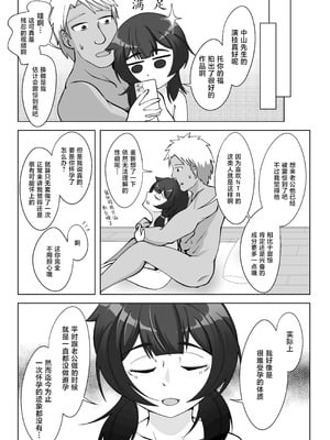 [シチ草粥 (ツメシ七)] 無表情な人妻が寝取らせ相手に見せる顔2｜缺少表情的人妻只会对送妻对象展露的笑容 2 [白杨汉化组]_38