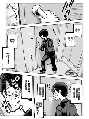 [テクニシャン] 年上おねーさんのおしおき。…でイク！！｜年上大姐姐的懲罰…讓我射了！！ [中国翻訳]_04