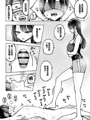 [テクニシャン] 年上おねーさんのおしおき。…でイク！！｜年上大姐姐的懲罰…讓我射了！！ [中国翻訳]_11