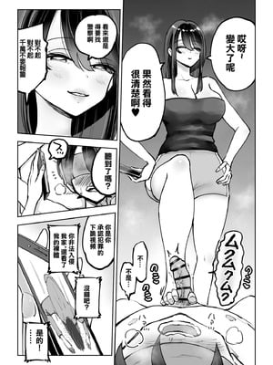 [テクニシャン] 年上おねーさんのおしおき。…でイク！！｜年上大姐姐的懲罰…讓我射了！！ [中国翻訳]_12