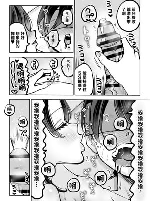 [テクニシャン] 年上おねーさんのおしおき。…でイク！！｜年上大姐姐的懲罰…讓我射了！！ [中国翻訳]_15