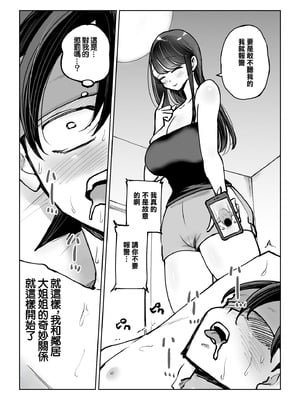 [テクニシャン] 年上おねーさんのおしおき。…でイク！！｜年上大姐姐的懲罰…讓我射了！！ [中国翻訳]_18