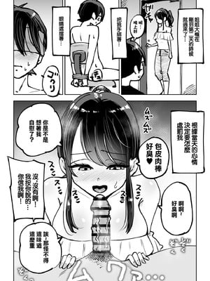 [テクニシャン] 年上おねーさんのおしおき。…でイク！！｜年上大姐姐的懲罰…讓我射了！！ [中国翻訳]_19