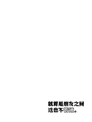 [星幻工房 (らんかせい)] さすがにこれは友達同士でも普通じゃない。 (東方Project) [茶与金平糖汉化组]_05