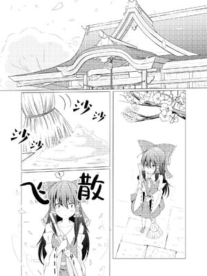 [星幻工房 (らんかせい)] さすがにこれは友達同士でも普通じゃない。 (東方Project) [茶与金平糖汉化组]_06