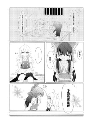 [星幻工房 (らんかせい)] さすがにこれは友達同士でも普通じゃない。 (東方Project) [茶与金平糖汉化组]_10