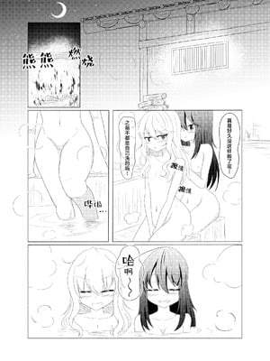 [星幻工房 (らんかせい)] さすがにこれは友達同士でも普通じゃない。 (東方Project) [茶与金平糖汉化组]_11