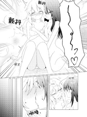 [星幻工房 (らんかせい)] さすがにこれは友達同士でも普通じゃない。 (東方Project) [茶与金平糖汉化组]_15