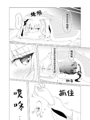 [星幻工房 (らんかせい)] さすがにこれは友達同士でも普通じゃない。 (東方Project) [茶与金平糖汉化组]_16