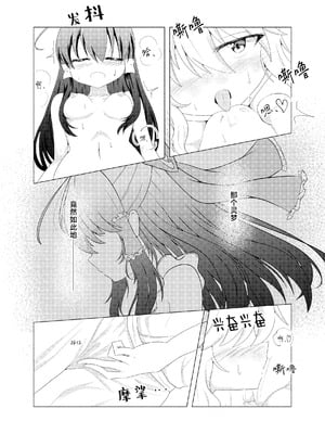 [星幻工房 (らんかせい)] さすがにこれは友達同士でも普通じゃない。 (東方Project) [茶与金平糖汉化组]_20