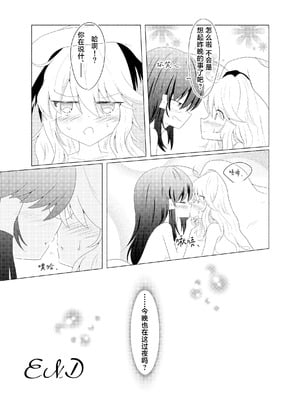 [星幻工房 (らんかせい)] さすがにこれは友達同士でも普通じゃない。 (東方Project) [茶与金平糖汉化组]_24