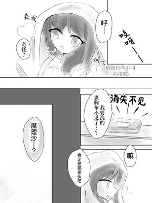 [星幻工房 (らんかせい)] さすがにこれは友達同士でも普通じゃない。 (東方Project) [茶与金平糖汉化组]_26